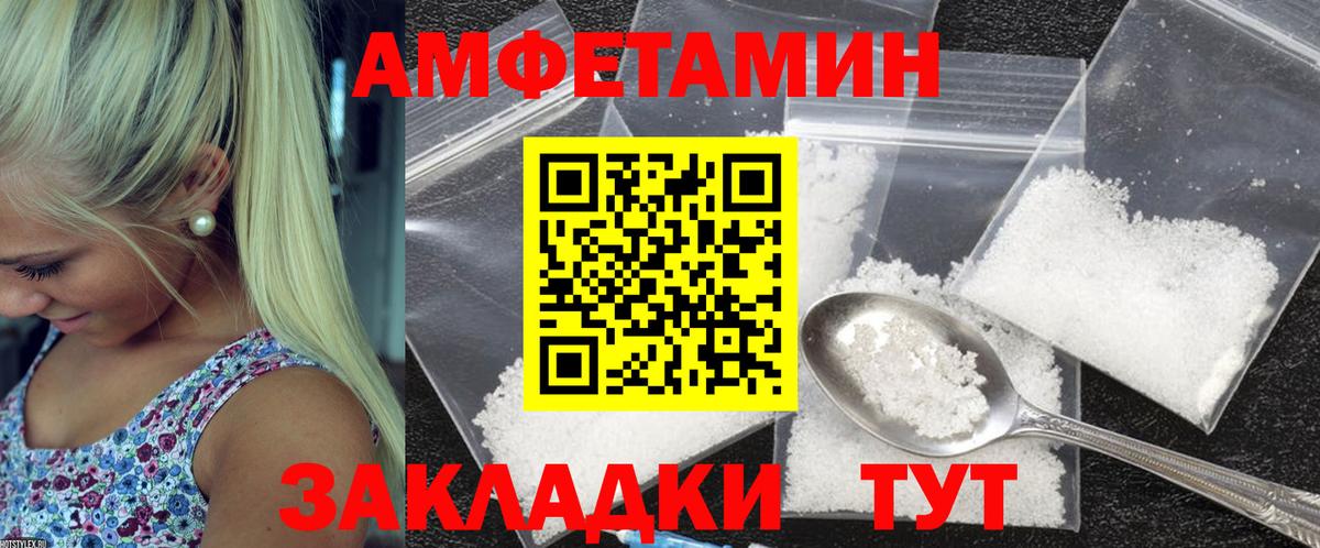 Amphetamine Розовый Нижний Новгород