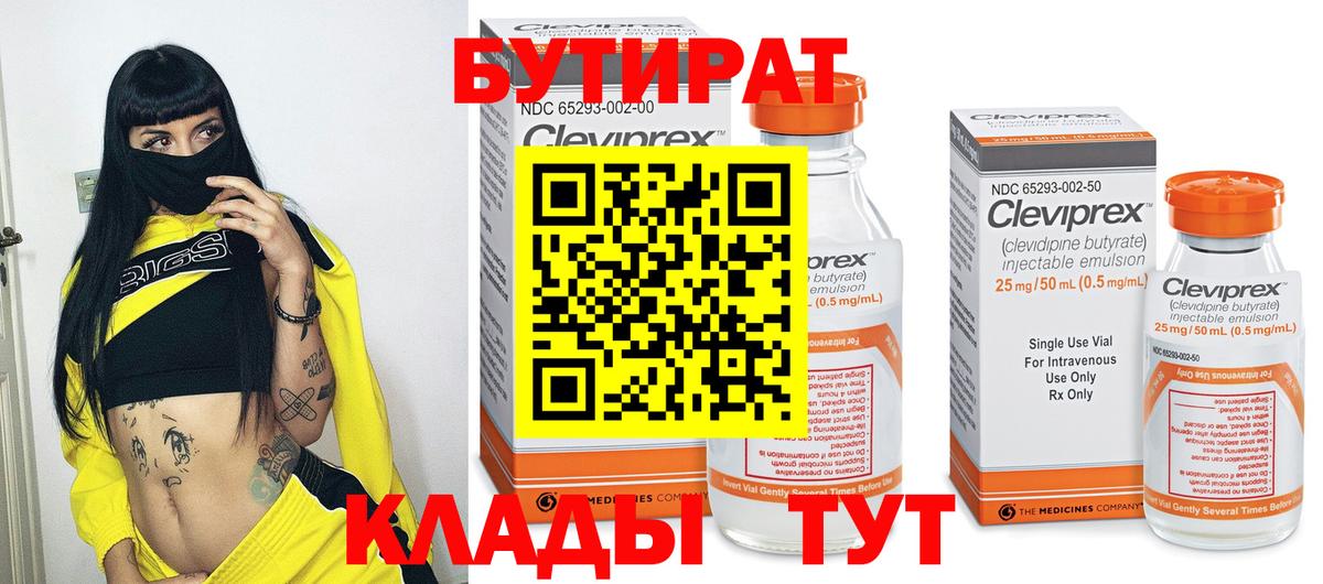 Бутират вода Нижний Новгород