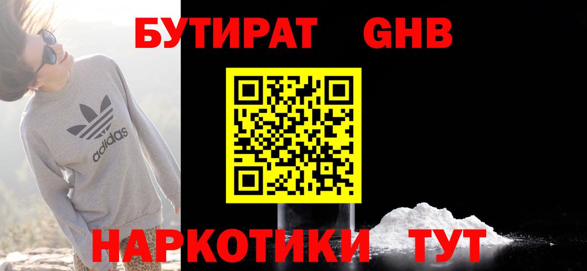 БУТИРАТ BDO 33%  Вход с VPN  Нижний Новгород 