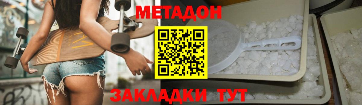 Нижний Новгород  МЕТАДОН белоснежный  Вход с VPN  Метадон белоснежный 