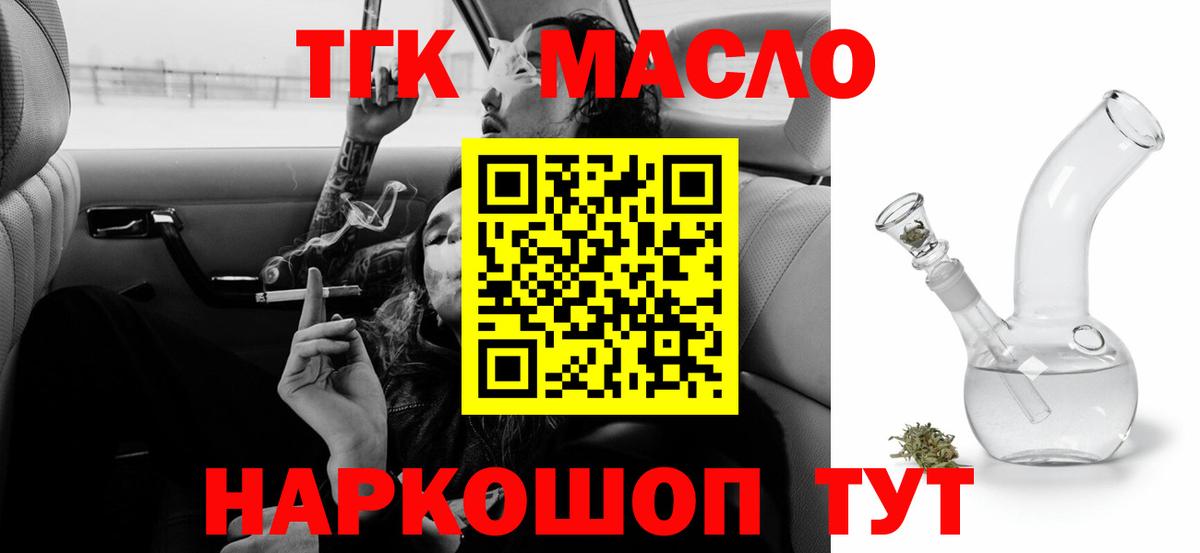 Нижний Новгород  ТГК THC oil  Вход с VPN 